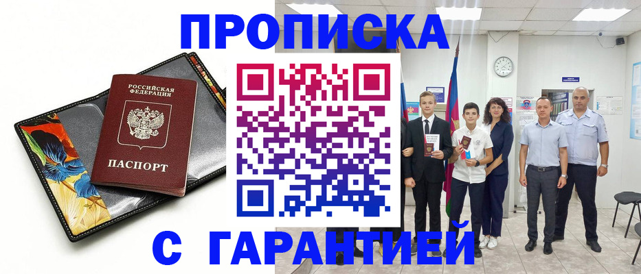 купить прописку в Выборге