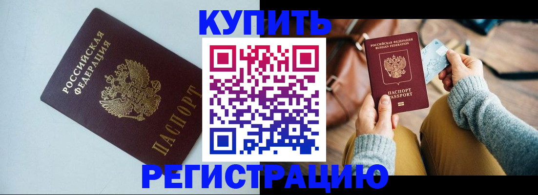 прописка штамп в Выборге